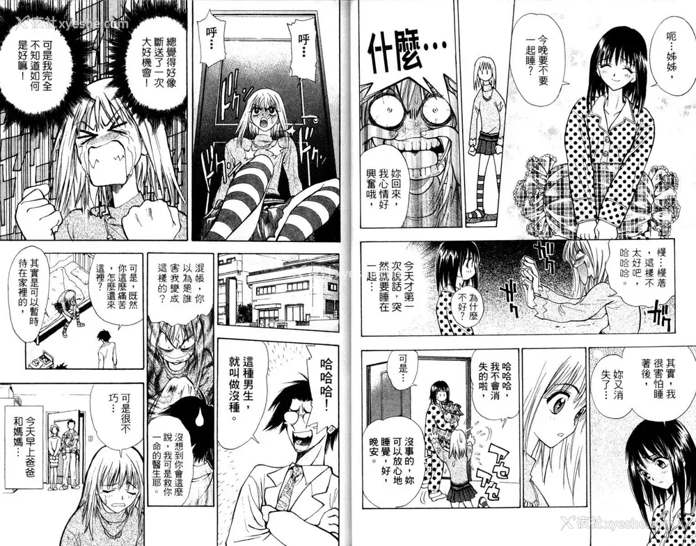 14P - [叶恭弘] プリティフェイス 卷一 [漂亮脸蛋 Puriti Feisu 卷一]