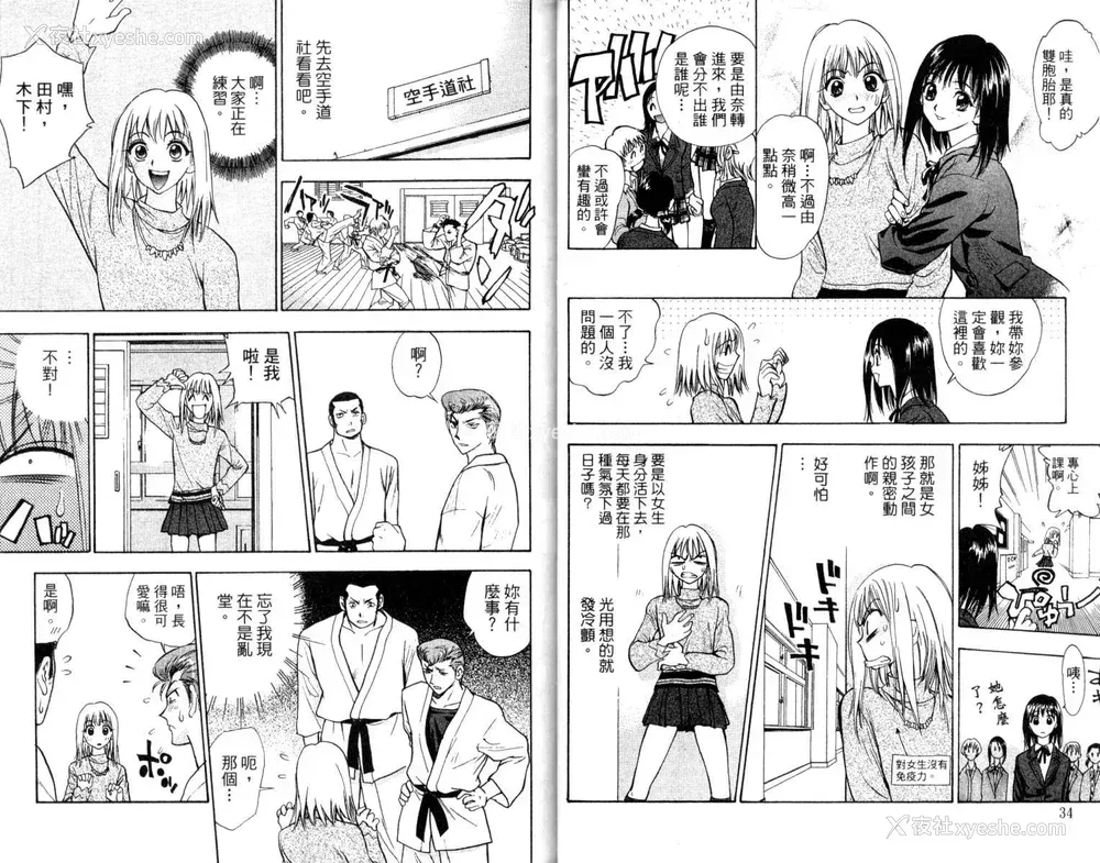18P - [叶恭弘] プリティフェイス 卷一 [漂亮脸蛋 Puriti Feisu 卷一]