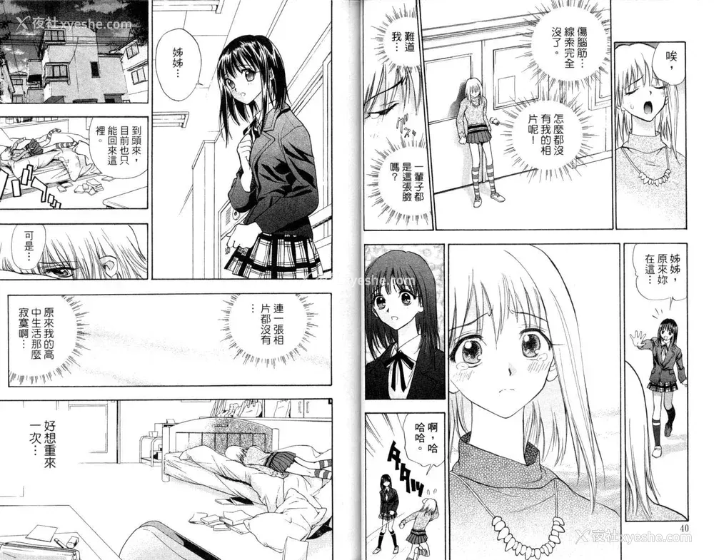 21P - [叶恭弘] プリティフェイス 卷一 [漂亮脸蛋 Puriti Feisu 卷一]