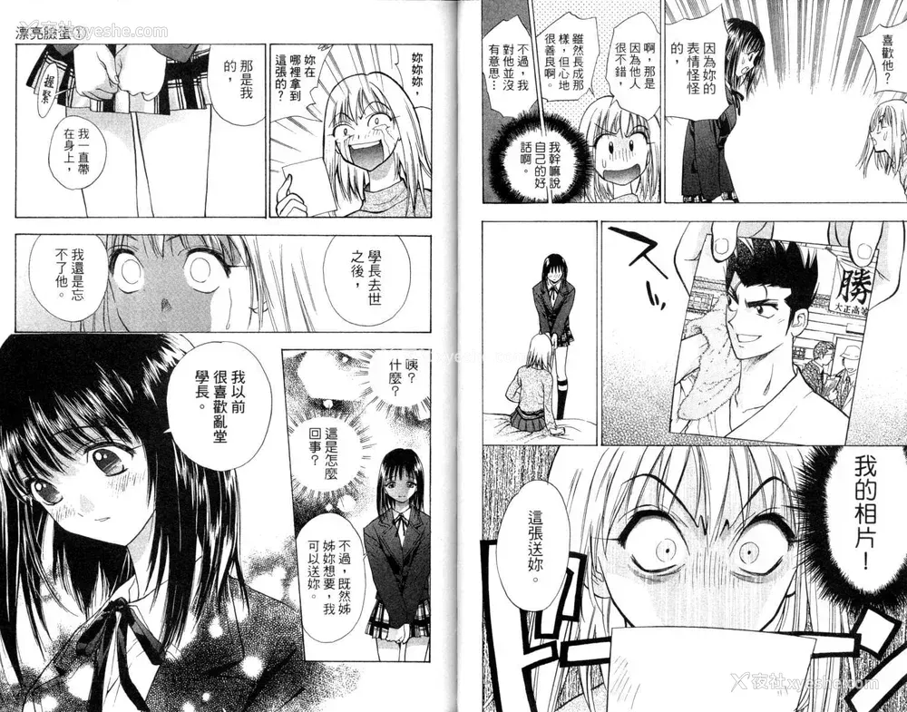 23P - [叶恭弘] プリティフェイス 卷一 [漂亮脸蛋 Puriti Feisu 卷一]