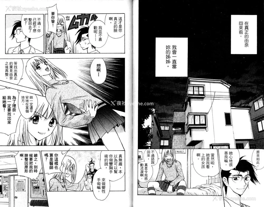 26P - [叶恭弘] プリティフェイス 卷一 [漂亮脸蛋 Puriti Feisu 卷一]