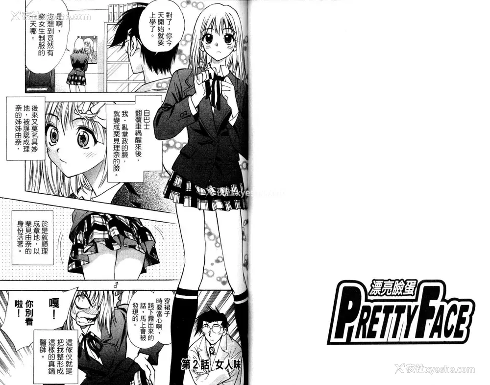 28P - [叶恭弘] プリティフェイス 卷一 [漂亮脸蛋 Puriti Feisu 卷一]