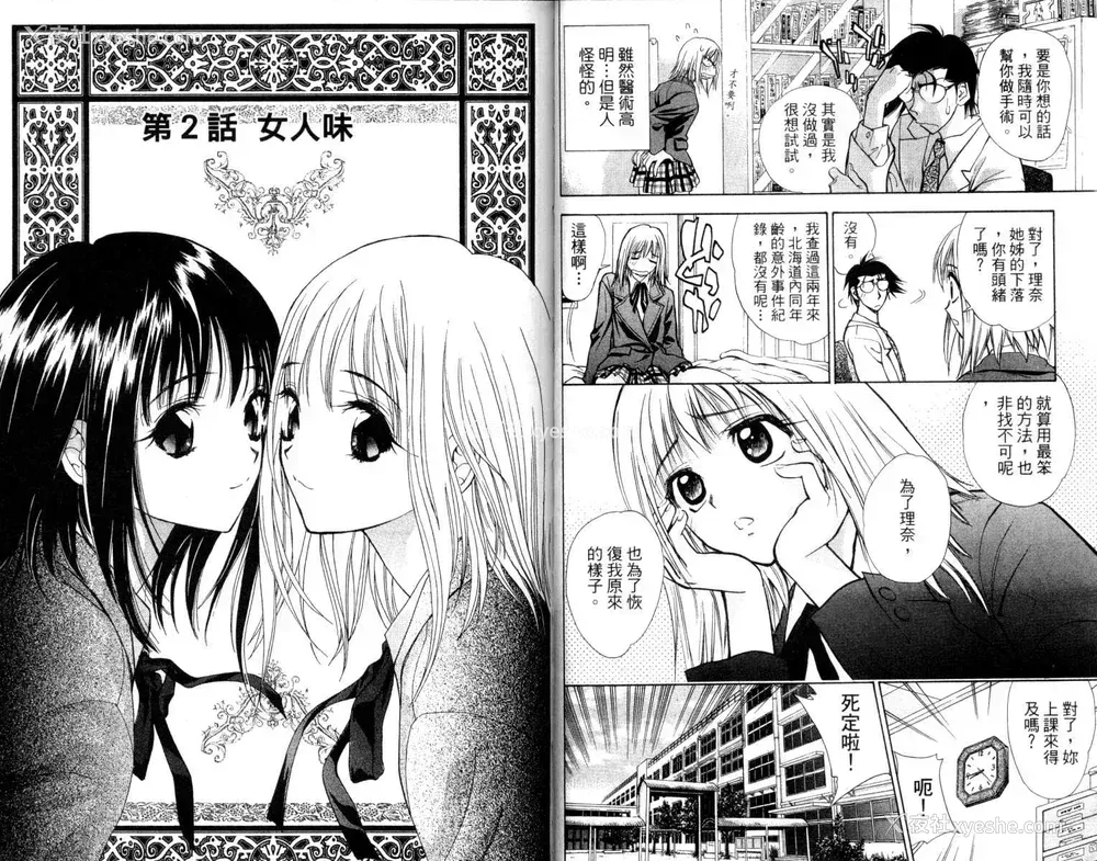 29P - [叶恭弘] プリティフェイス 卷一 [漂亮脸蛋 Puriti Feisu 卷一]