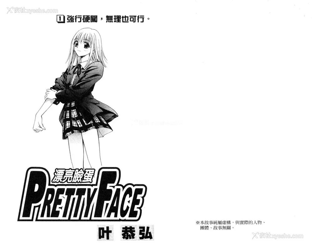 2P - [叶恭弘] プリティフェイス 卷一 [漂亮脸蛋 Puriti Feisu 卷一]