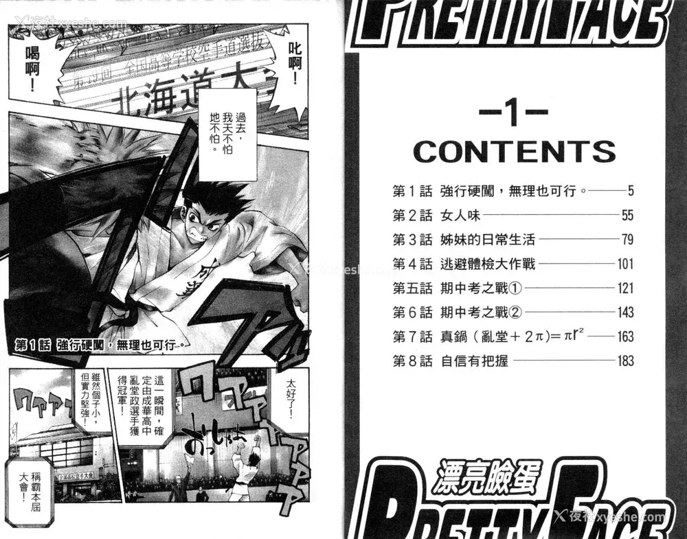 3P - [叶恭弘] プリティフェイス 卷一 [漂亮脸蛋 Puriti Feisu 卷一]