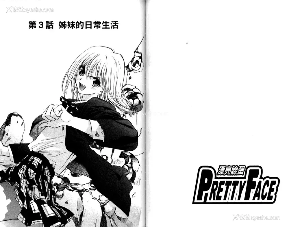 40P - [叶恭弘] プリティフェイス 卷一 [漂亮脸蛋 Puriti Feisu 卷一]