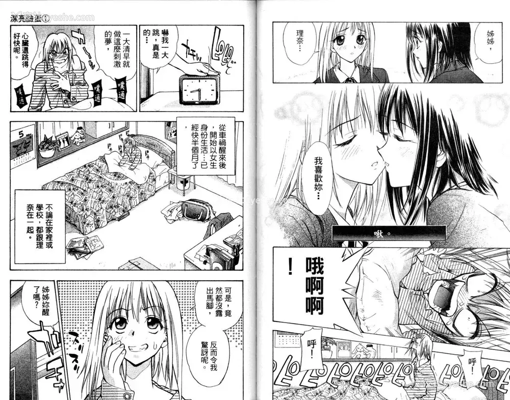 41P - [叶恭弘] プリティフェイス 卷一 [漂亮脸蛋 Puriti Feisu 卷一]