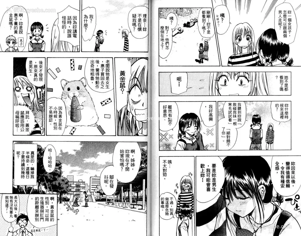 50P - [叶恭弘] プリティフェイス 卷一 [漂亮脸蛋 Puriti Feisu 卷一]