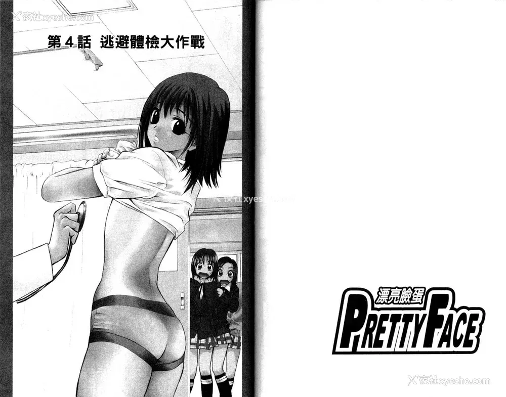 51P - [叶恭弘] プリティフェイス 卷一 [漂亮脸蛋 Puriti Feisu 卷一]