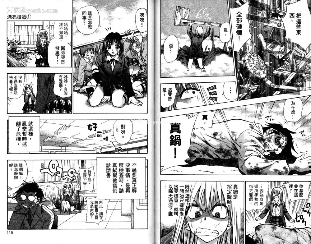 60P - [叶恭弘] プリティフェイス 卷一 [漂亮脸蛋 Puriti Feisu 卷一]