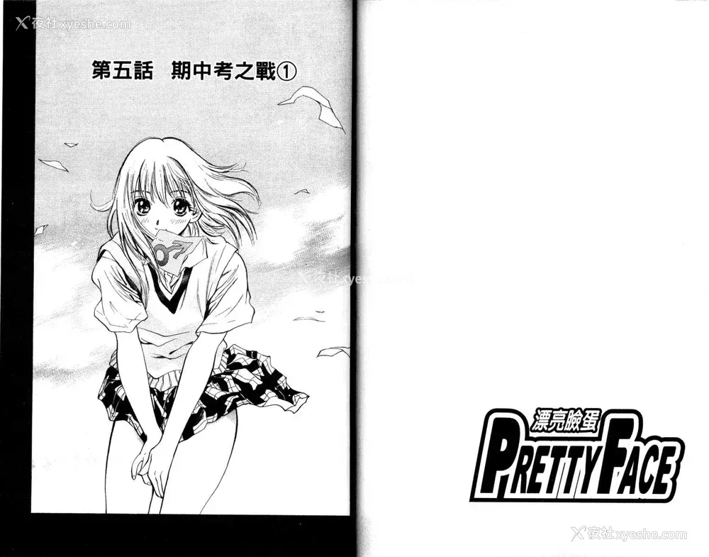 61P - [叶恭弘] プリティフェイス 卷一 [漂亮脸蛋 Puriti Feisu 卷一]