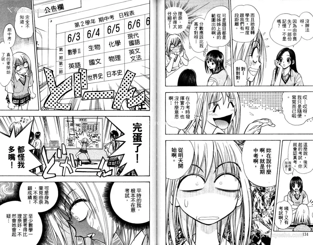 68P - [叶恭弘] プリティフェイス 卷一 [漂亮脸蛋 Puriti Feisu 卷一]
