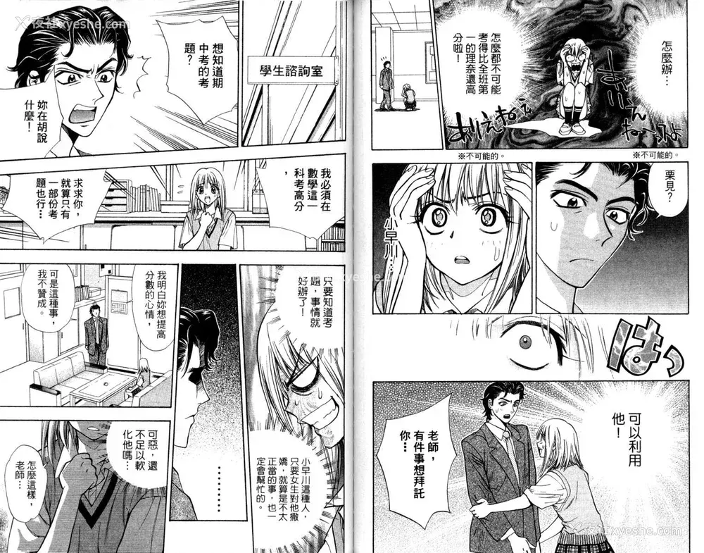 69P - [叶恭弘] プリティフェイス 卷一 [漂亮脸蛋 Puriti Feisu 卷一]