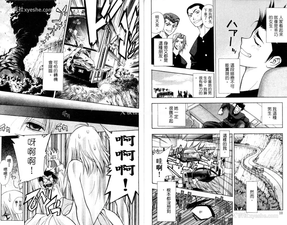 6P - [叶恭弘] プリティフェイス 卷一 [漂亮脸蛋 Puriti Feisu 卷一]