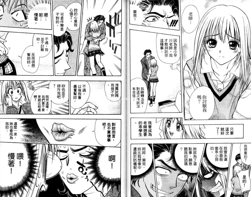 70P - [叶恭弘] プリティフェイス 卷一 [漂亮脸蛋 Puriti Feisu 卷一]