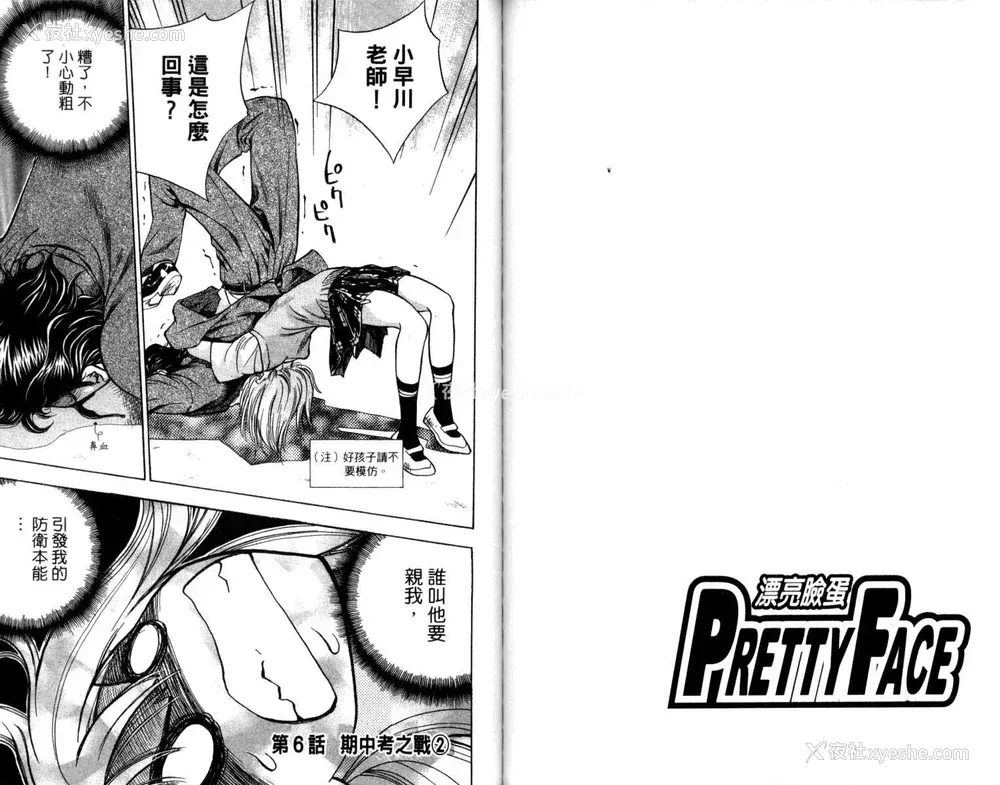 72P - [叶恭弘] プリティフェイス 卷一 [漂亮脸蛋 Puriti Feisu 卷一]