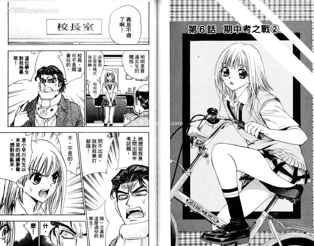 73P - [叶恭弘] プリティフェイス 卷一 [漂亮脸蛋 Puriti Feisu 卷一]