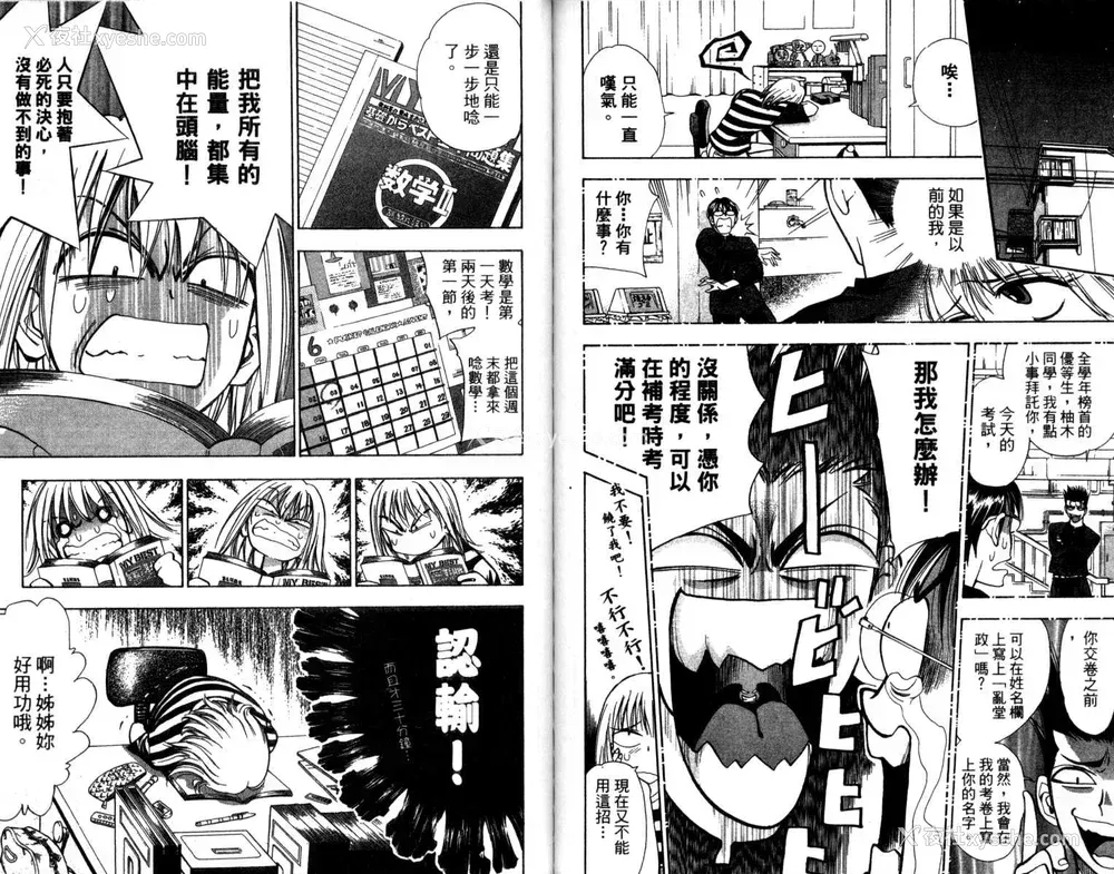76P - [叶恭弘] プリティフェイス 卷一 [漂亮脸蛋 Puriti Feisu 卷一]