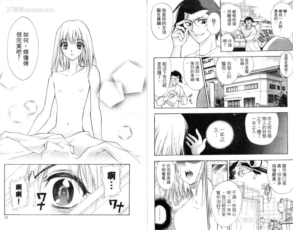 7P - [叶恭弘] プリティフェイス 卷一 [漂亮脸蛋 Puriti Feisu 卷一]