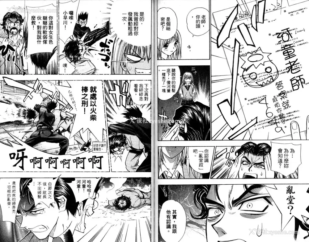 80P - [叶恭弘] プリティフェイス 卷一 [漂亮脸蛋 Puriti Feisu 卷一]