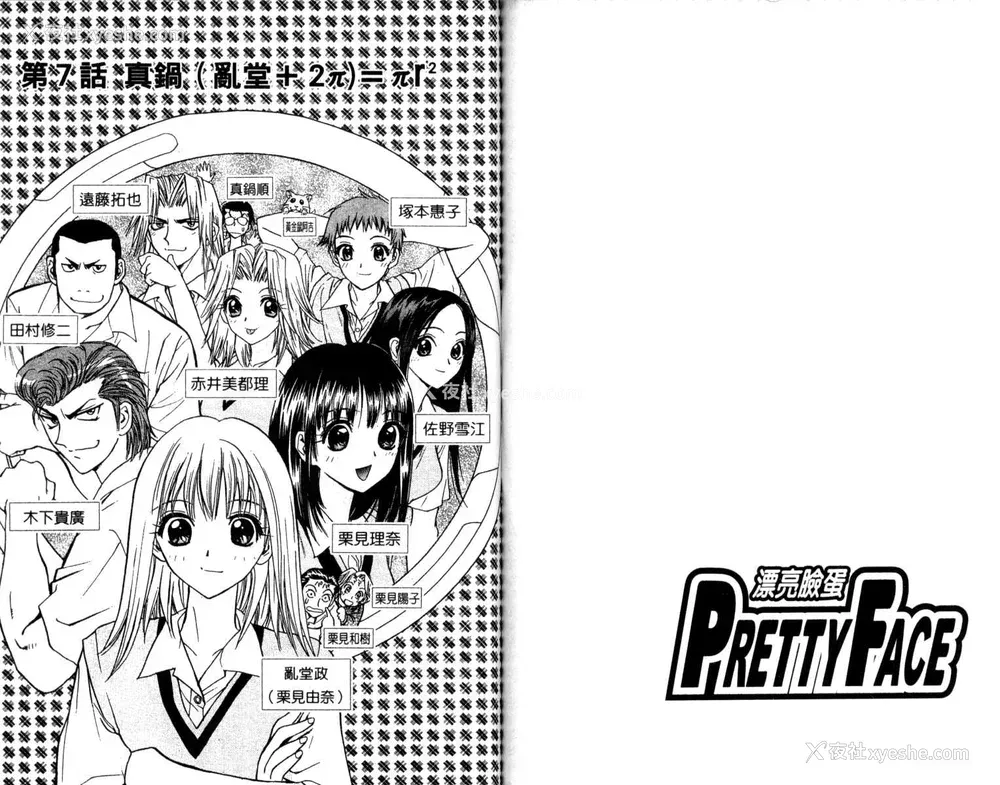 82P - [叶恭弘] プリティフェイス 卷一 [漂亮脸蛋 Puriti Feisu 卷一]