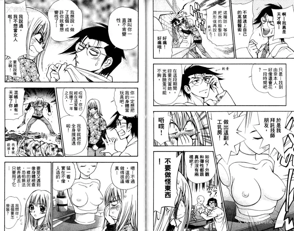 84P - [叶恭弘] プリティフェイス 卷一 [漂亮脸蛋 Puriti Feisu 卷一]