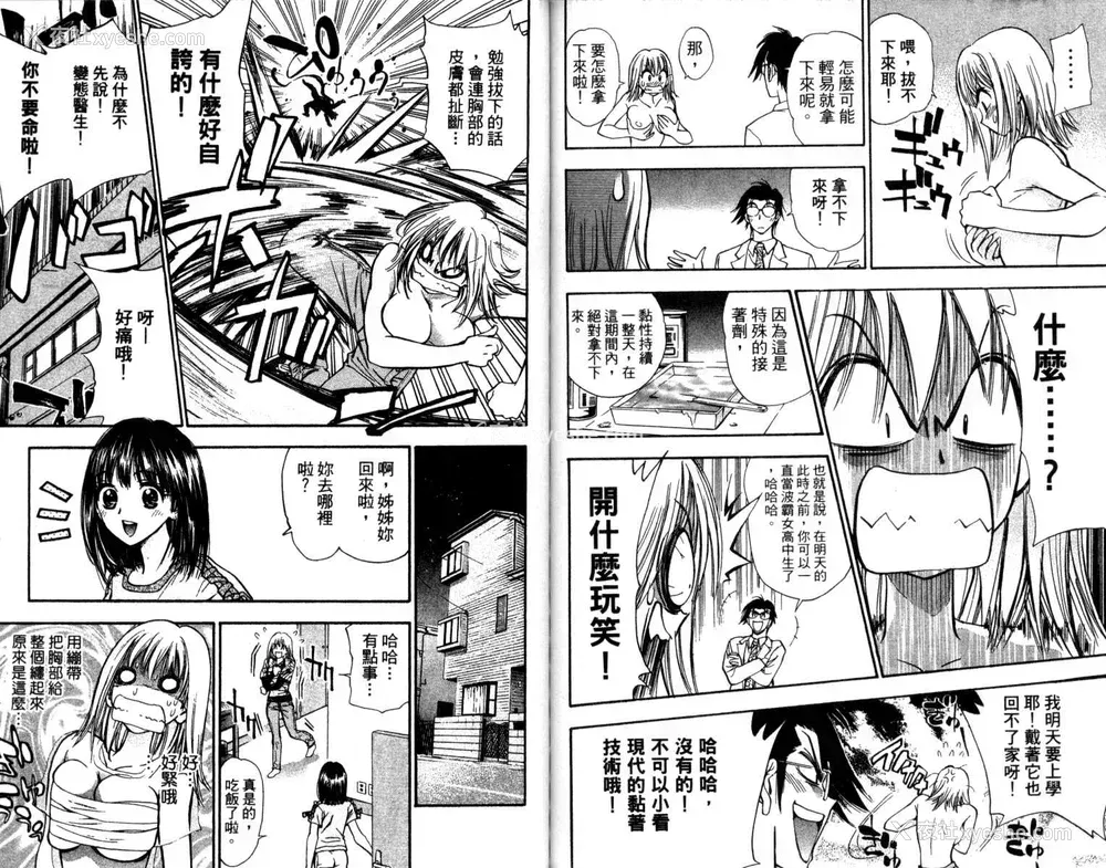 86P - [叶恭弘] プリティフェイス 卷一 [漂亮脸蛋 Puriti Feisu 卷一]