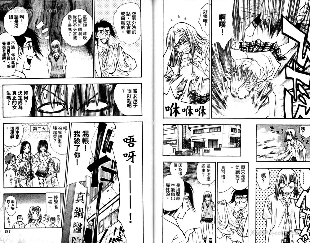 91P - [叶恭弘] プリティフェイス 卷一 [漂亮脸蛋 Puriti Feisu 卷一]