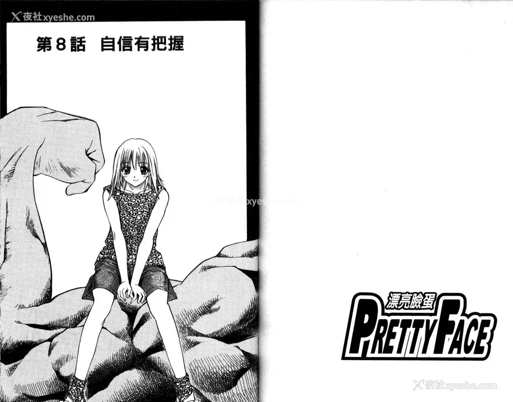 92P - [叶恭弘] プリティフェイス 卷一 [漂亮脸蛋 Puriti Feisu 卷一]