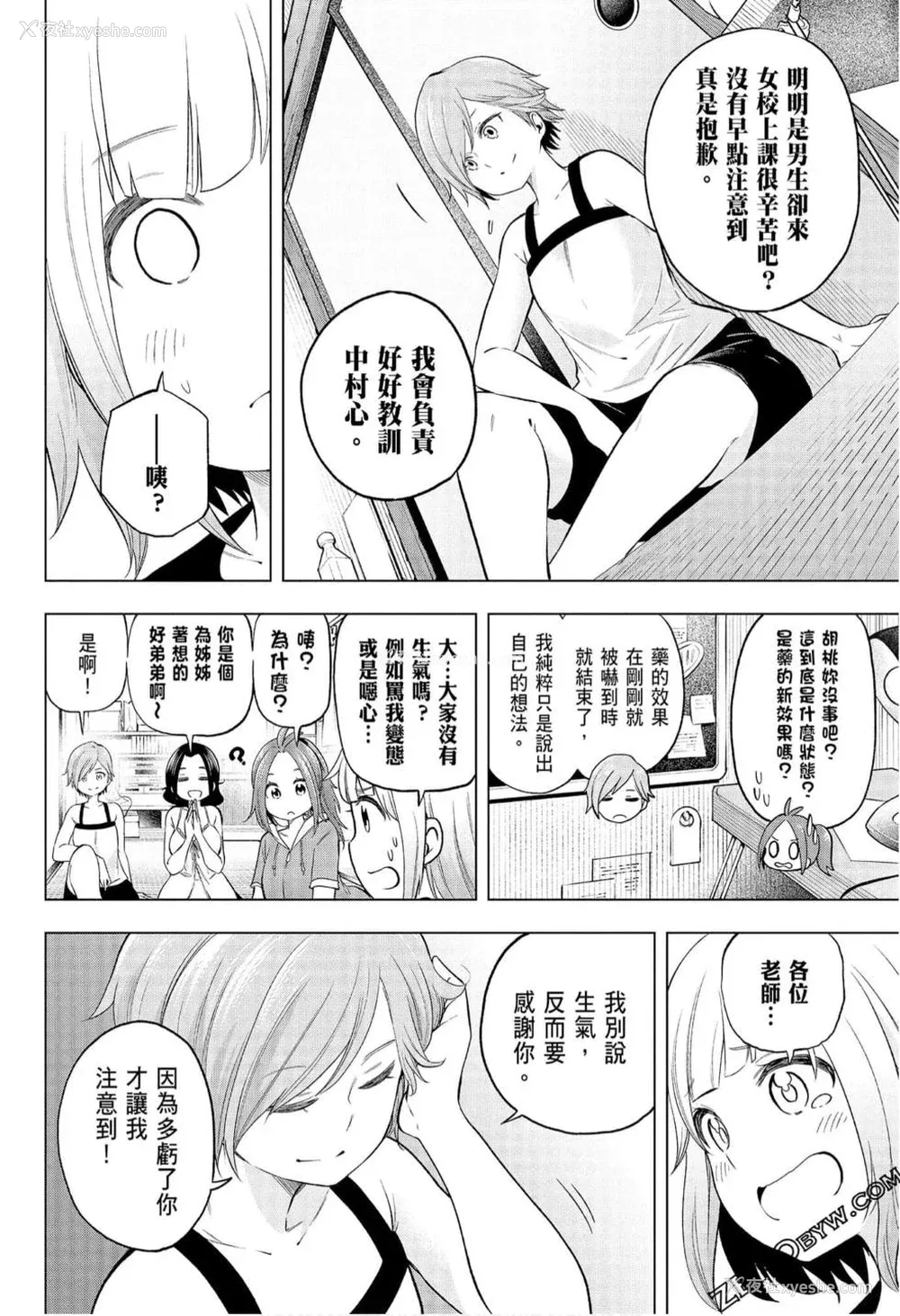 100P - [苏募ロウ] なんでここに先生が！｜为什么老师会在这里！？_08卷