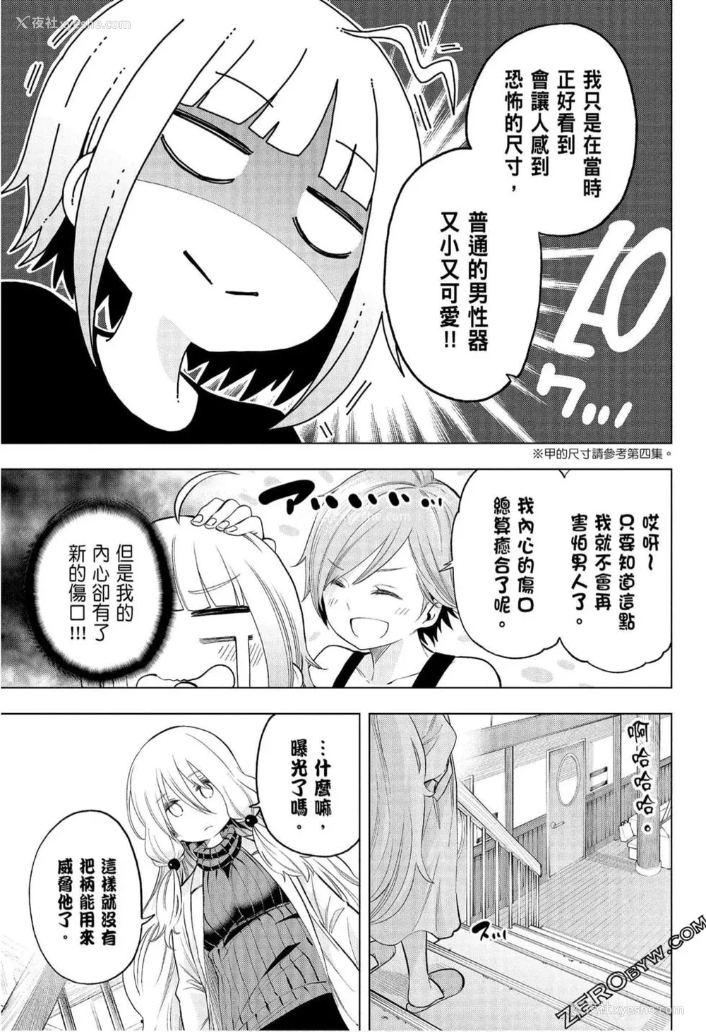 101P - [苏募ロウ] なんでここに先生が！｜为什么老师会在这里！？_08卷