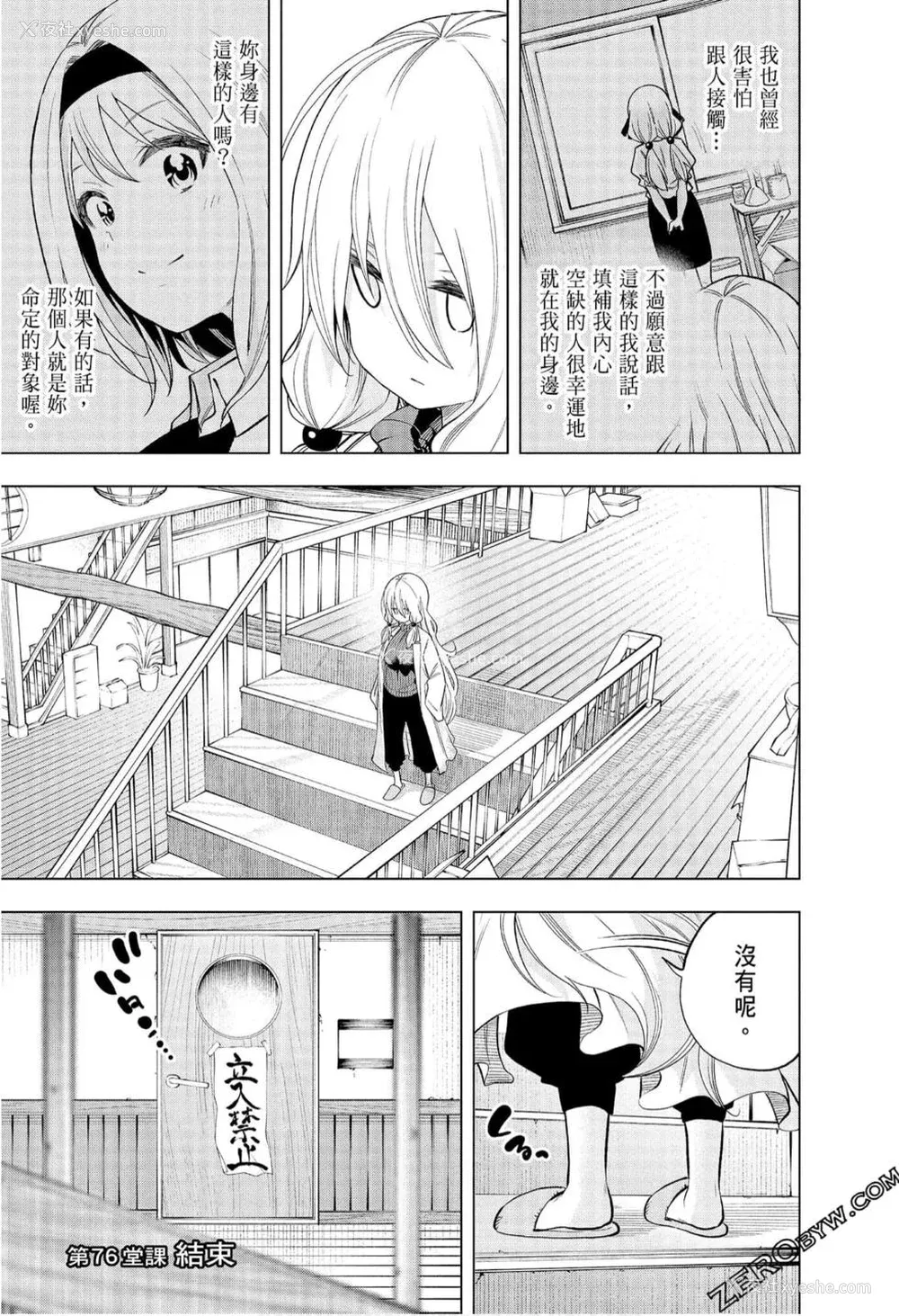 102P - [苏募ロウ] なんでここに先生が！｜为什么老师会在这里！？_08卷