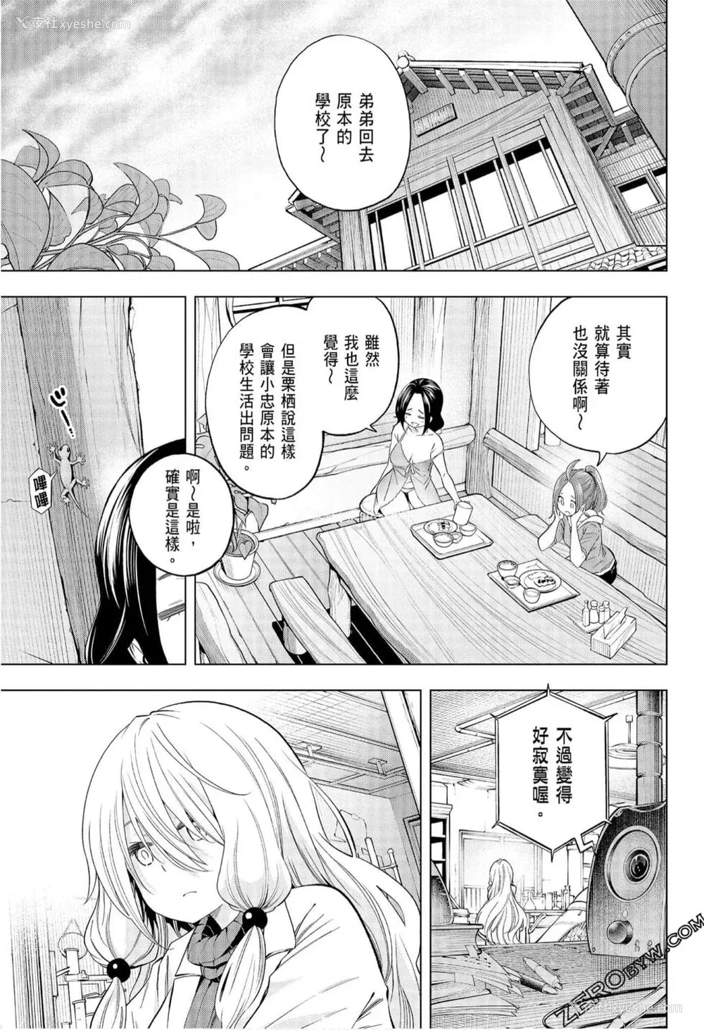 104P - [苏募ロウ] なんでここに先生が！｜为什么老师会在这里！？_08卷