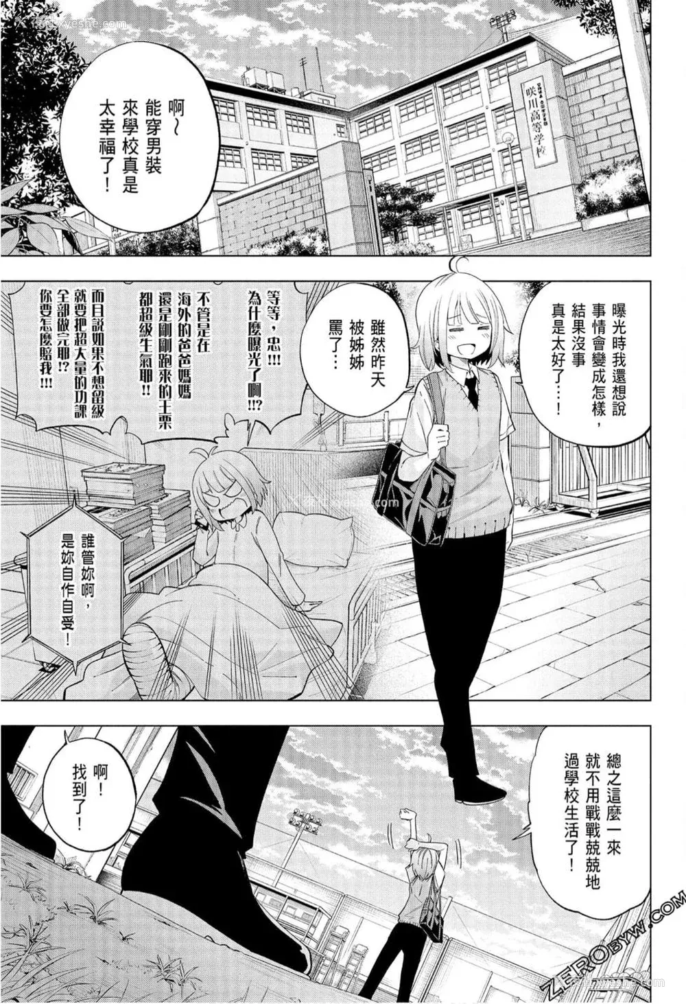 106P - [苏募ロウ] なんでここに先生が！｜为什么老师会在这里！？_08卷