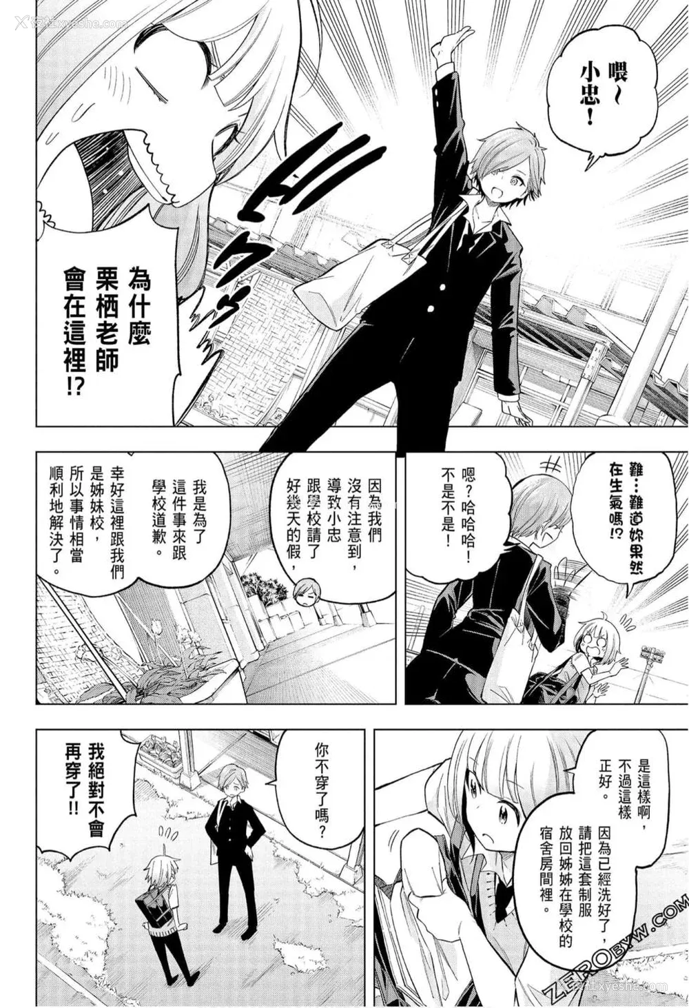 107P - [苏募ロウ] なんでここに先生が！｜为什么老师会在这里！？_08卷