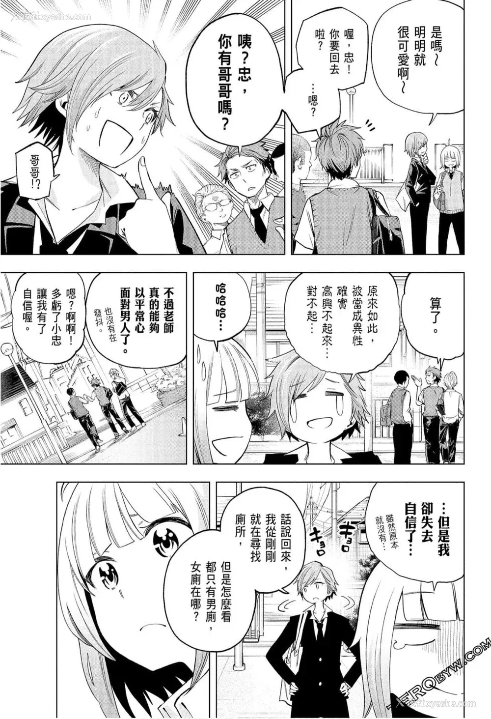 108P - [苏募ロウ] なんでここに先生が！｜为什么老师会在这里！？_08卷