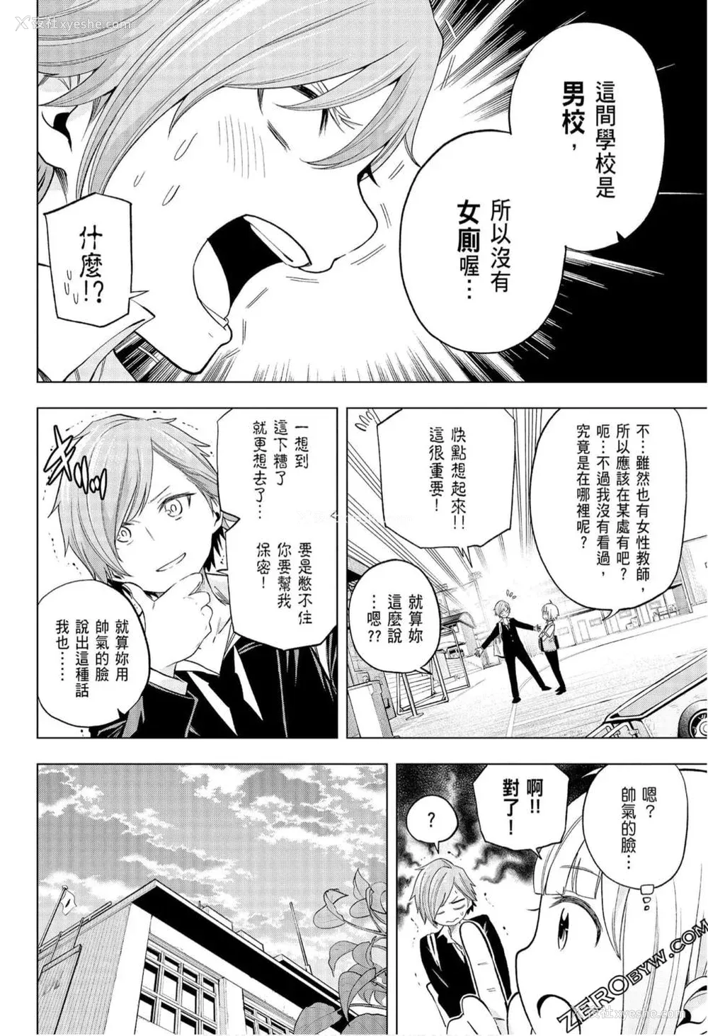 109P - [苏募ロウ] なんでここに先生が！｜为什么老师会在这里！？_08卷