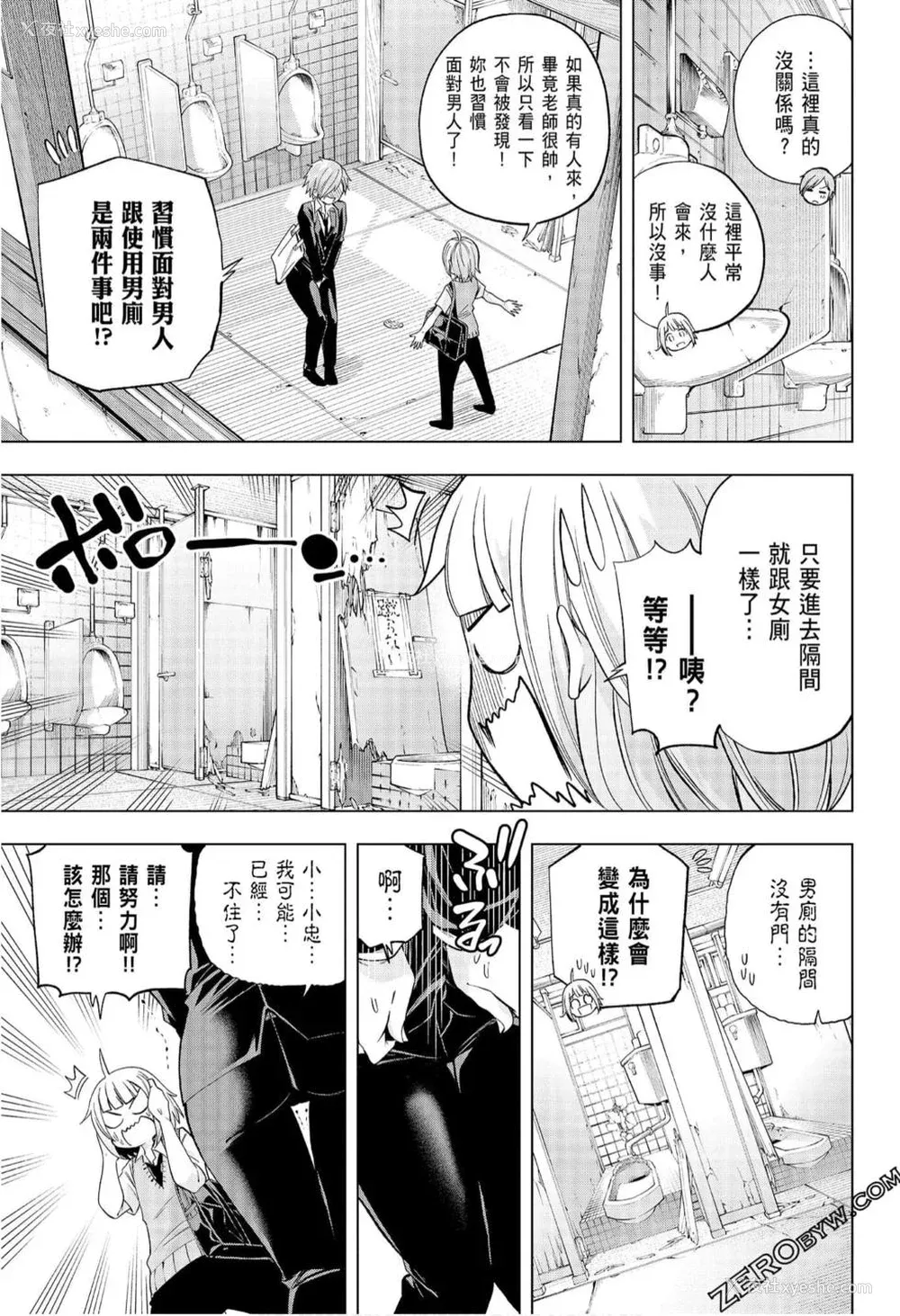 110P - [苏募ロウ] なんでここに先生が！｜为什么老师会在这里！？_08卷