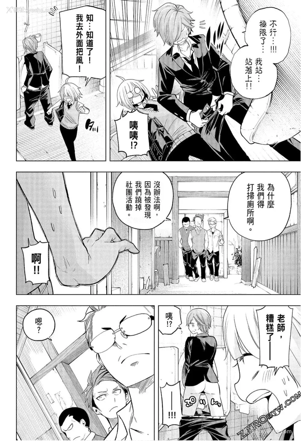 111P - [苏募ロウ] なんでここに先生が！｜为什么老师会在这里！？_08卷