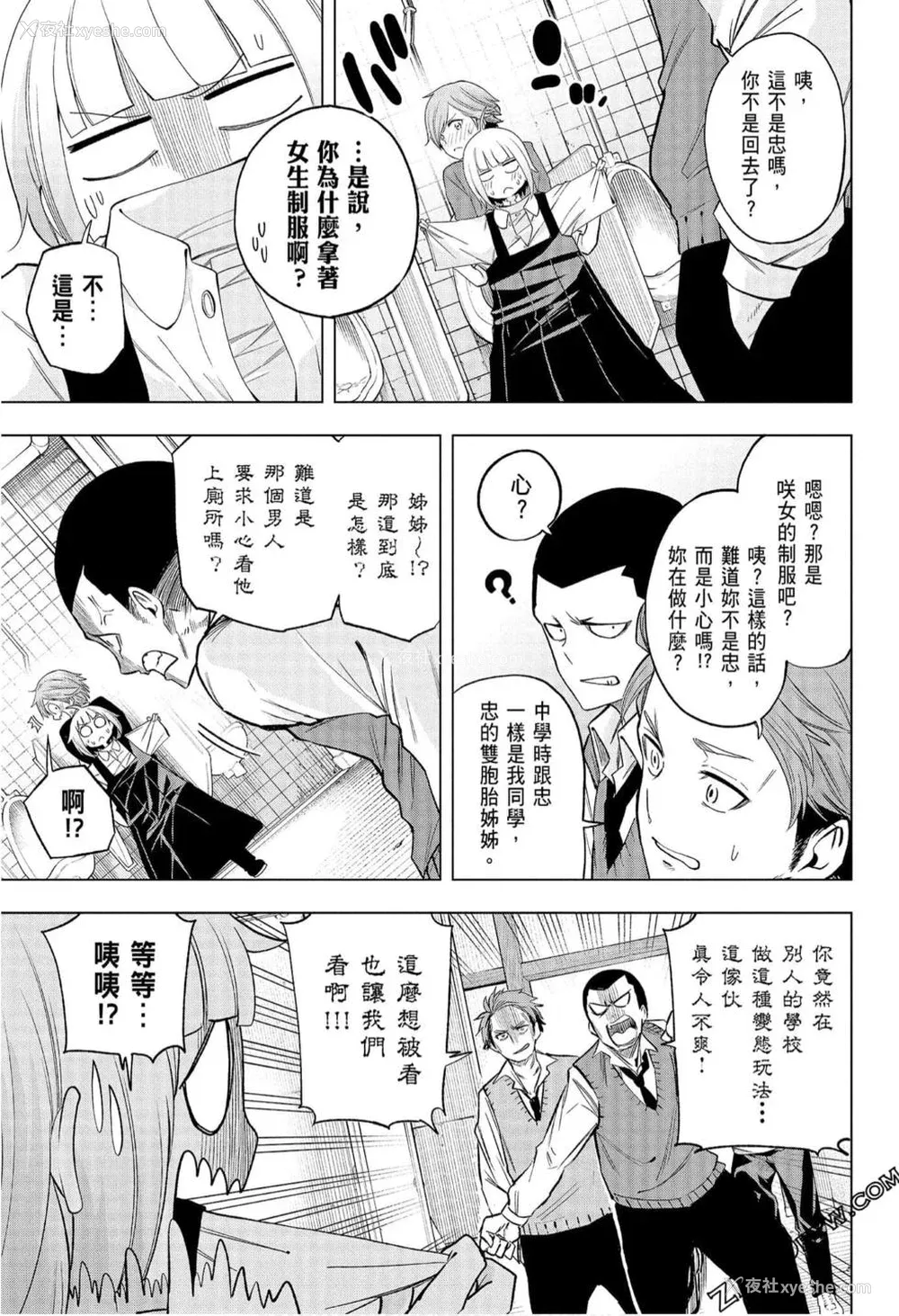 112P - [苏募ロウ] なんでここに先生が！｜为什么老师会在这里！？_08卷