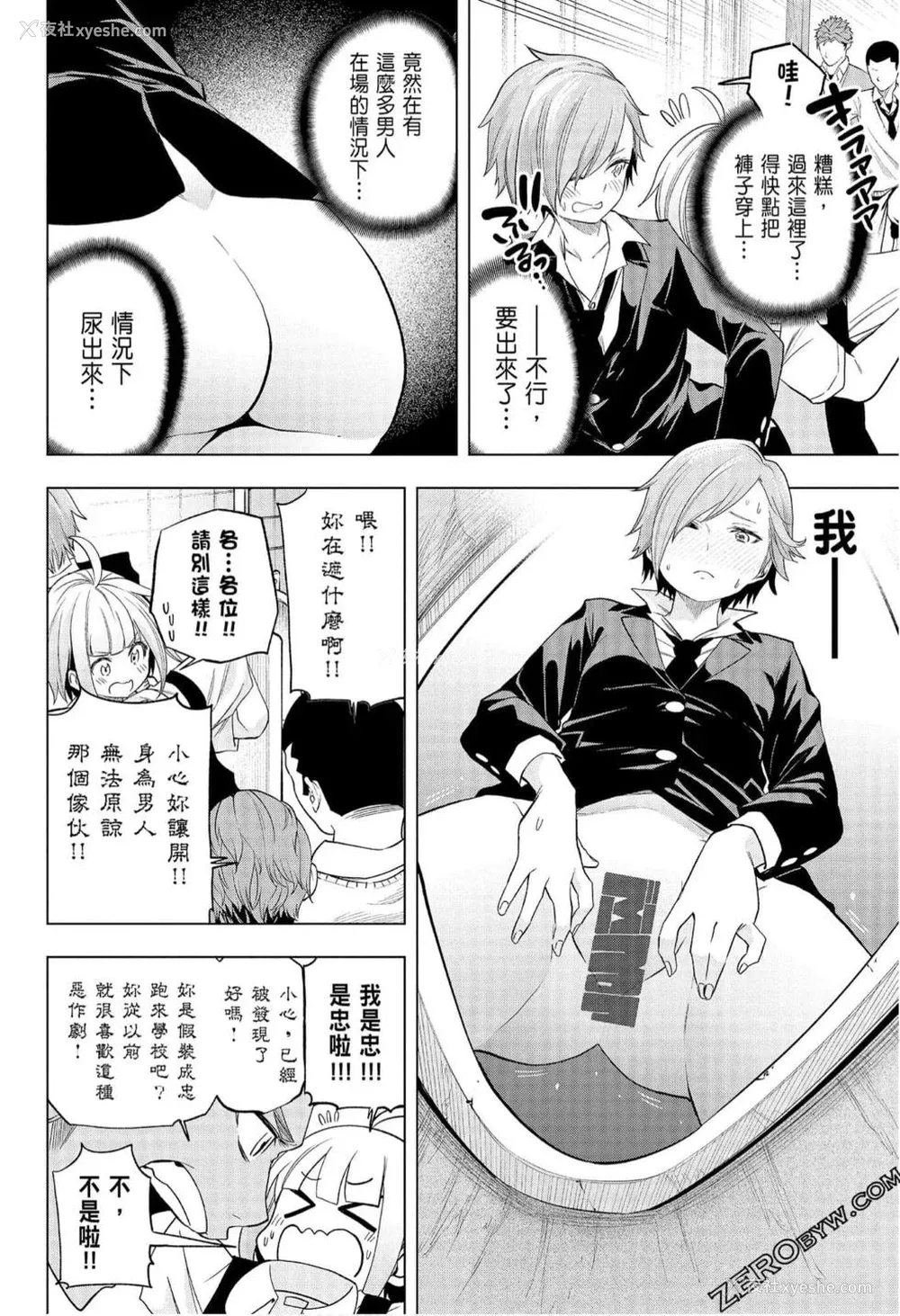 113P - [苏募ロウ] なんでここに先生が！｜为什么老师会在这里！？_08卷
