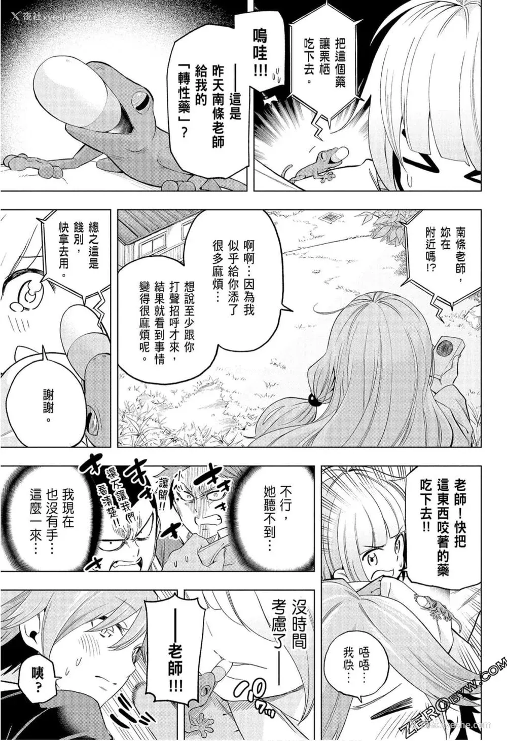114P - [苏募ロウ] なんでここに先生が！｜为什么老师会在这里！？_08卷