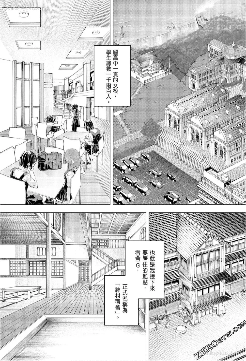 11P - [苏募ロウ] なんでここに先生が！｜为什么老师会在这里！？_08卷
