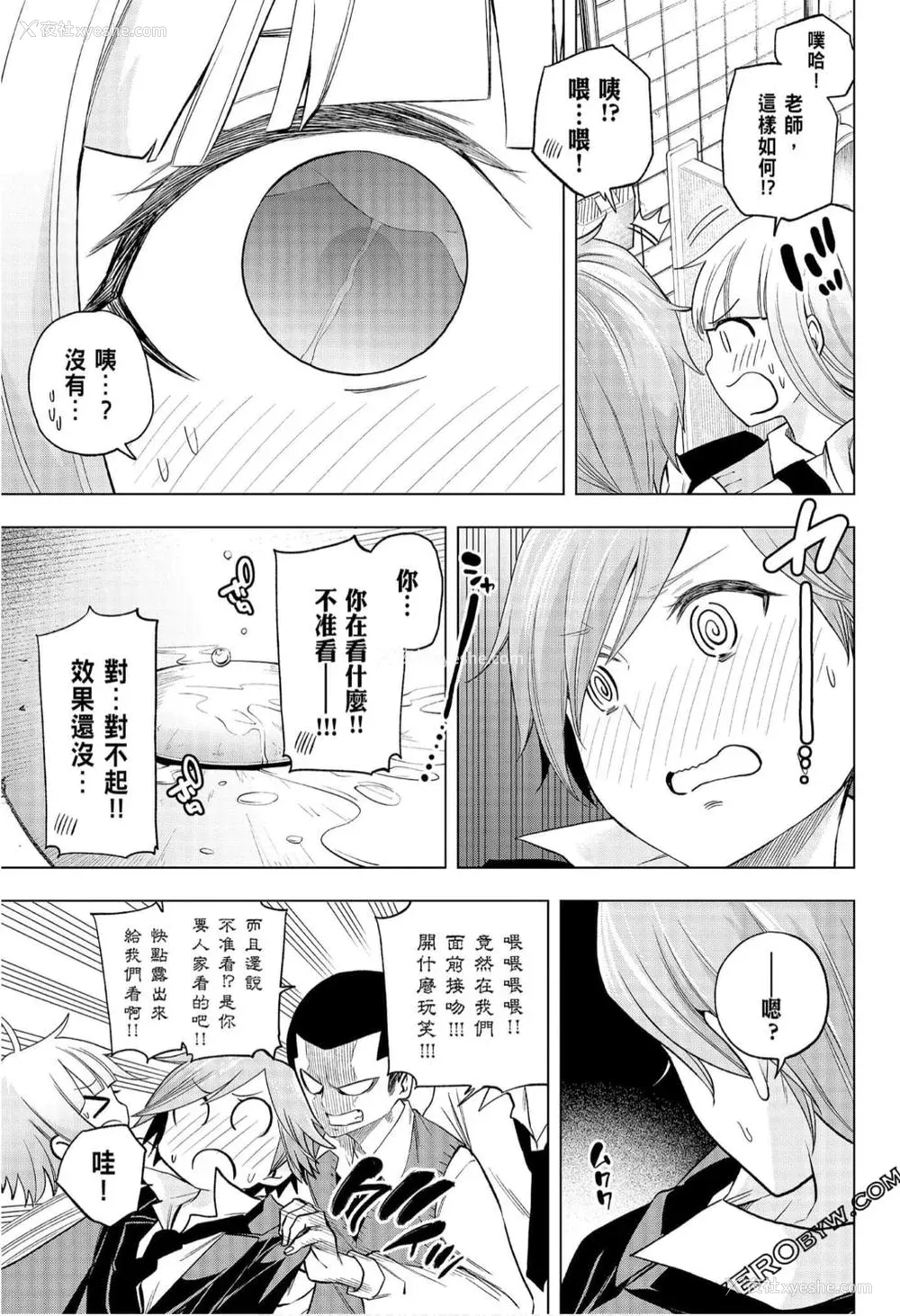 116P - [苏募ロウ] なんでここに先生が！｜为什么老师会在这里！？_08卷