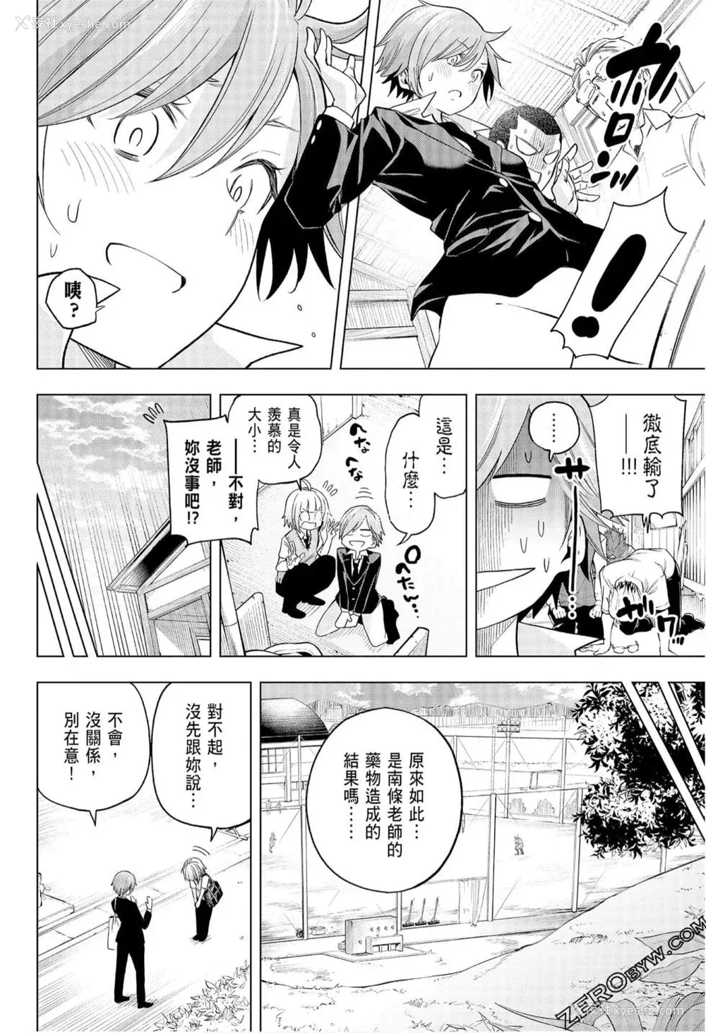 117P - [苏募ロウ] なんでここに先生が！｜为什么老师会在这里！？_08卷