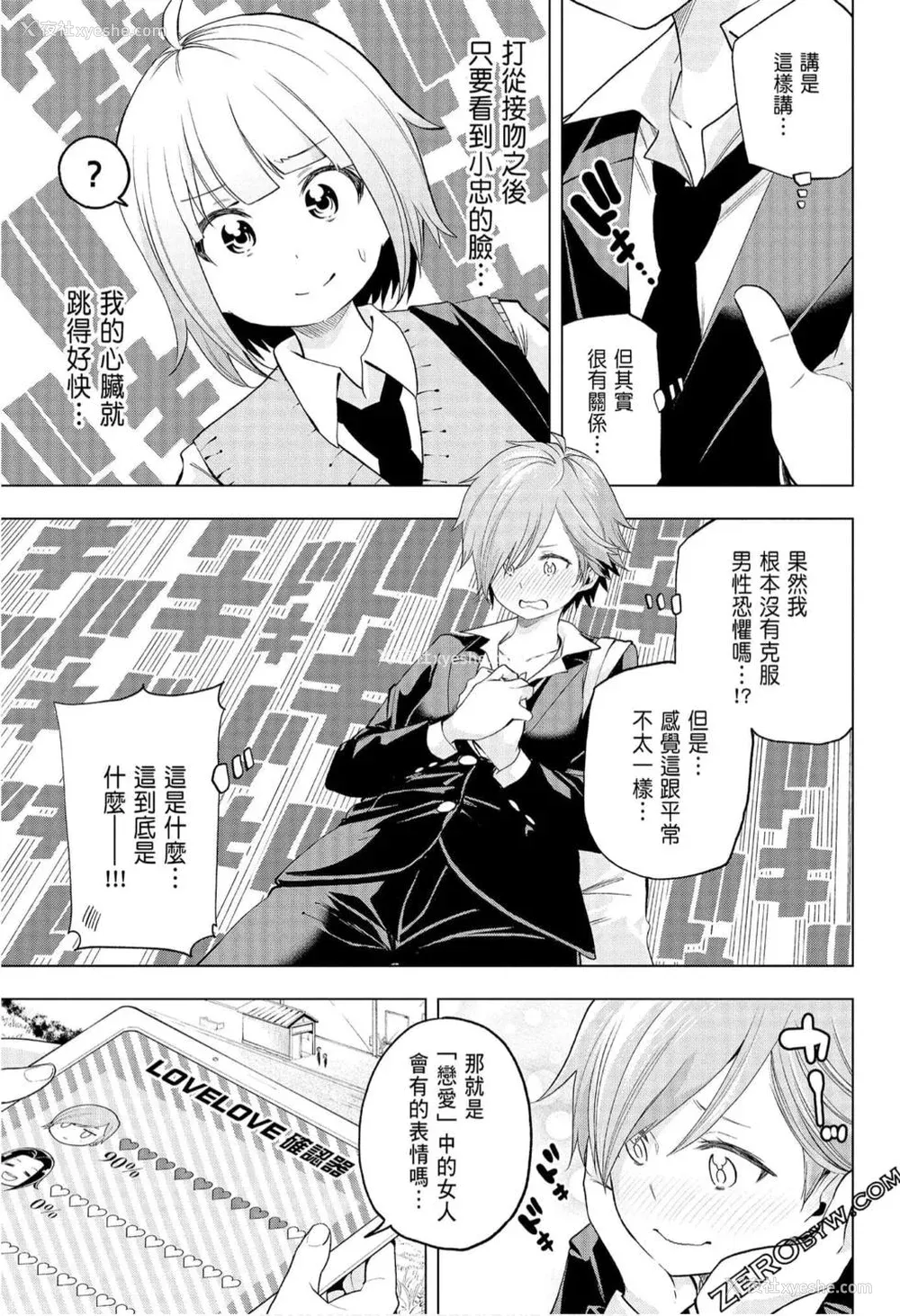 118P - [苏募ロウ] なんでここに先生が！｜为什么老师会在这里！？_08卷