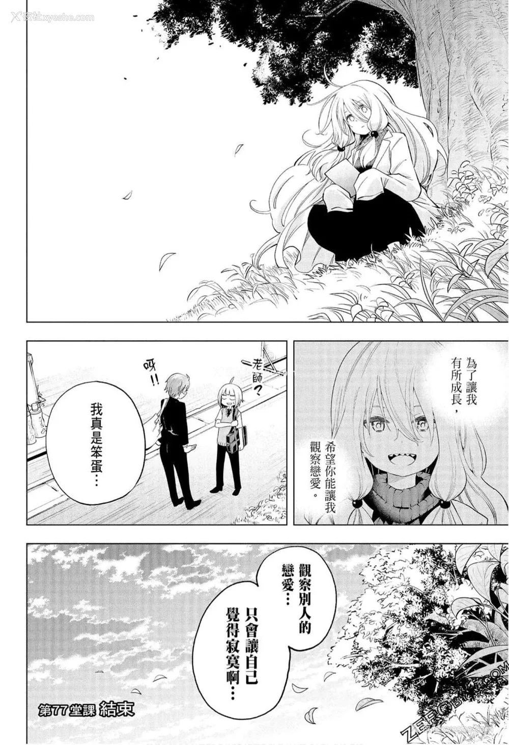119P - [苏募ロウ] なんでここに先生が！｜为什么老师会在这里！？_08卷
