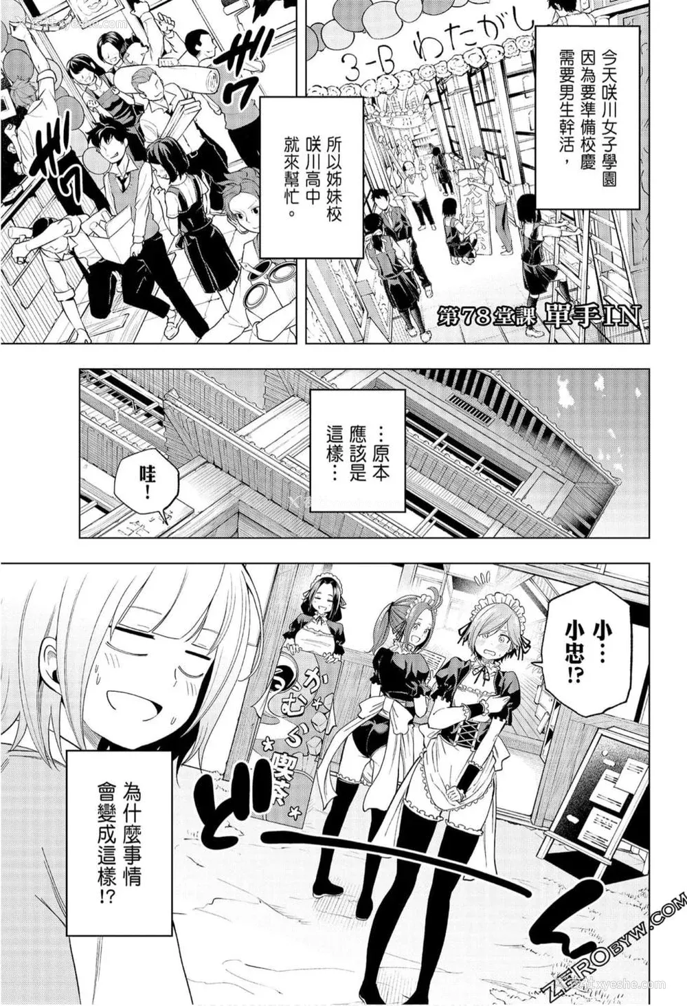 120P - [苏募ロウ] なんでここに先生が！｜为什么老师会在这里！？_08卷