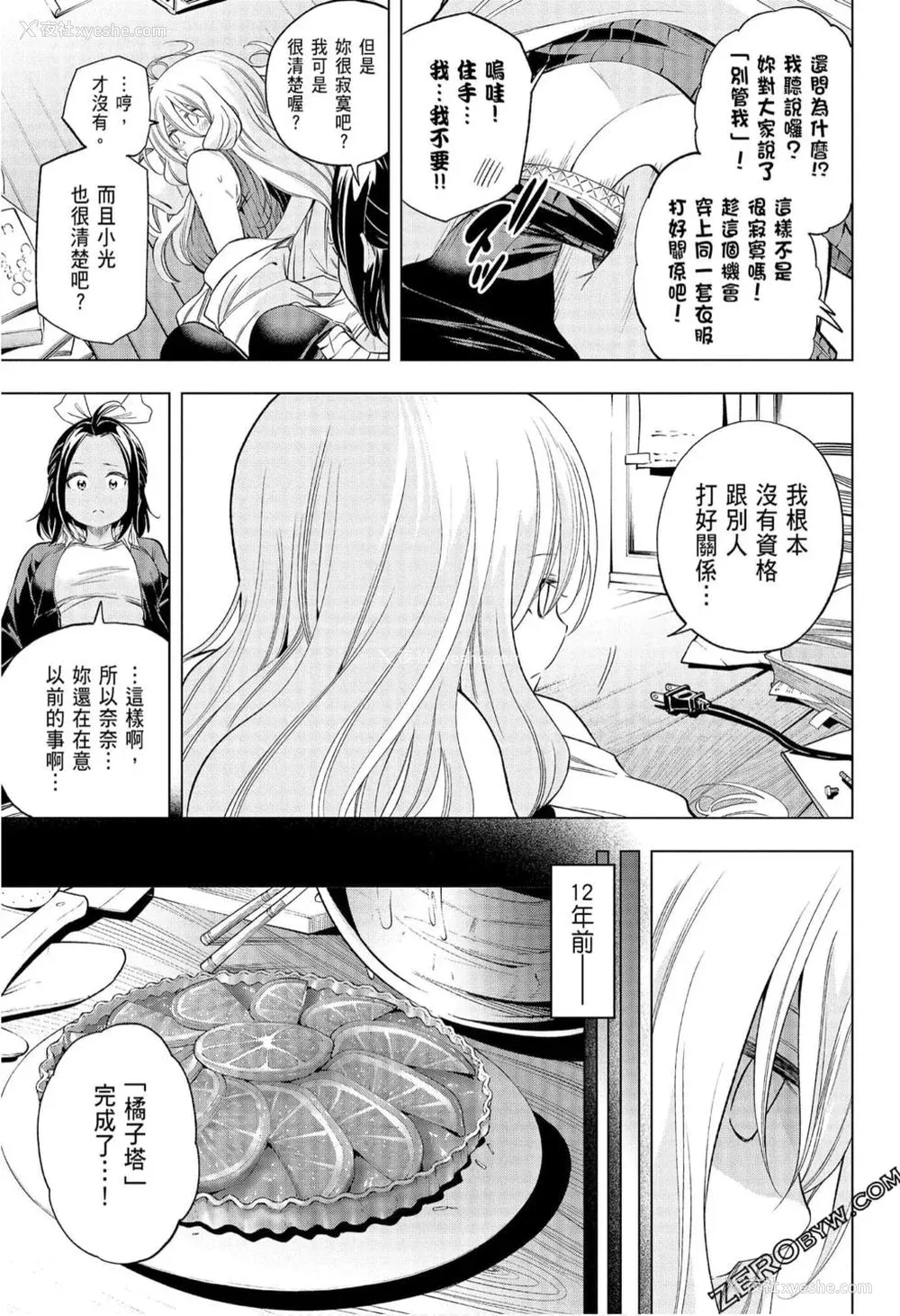 122P - [苏募ロウ] なんでここに先生が！｜为什么老师会在这里！？_08卷