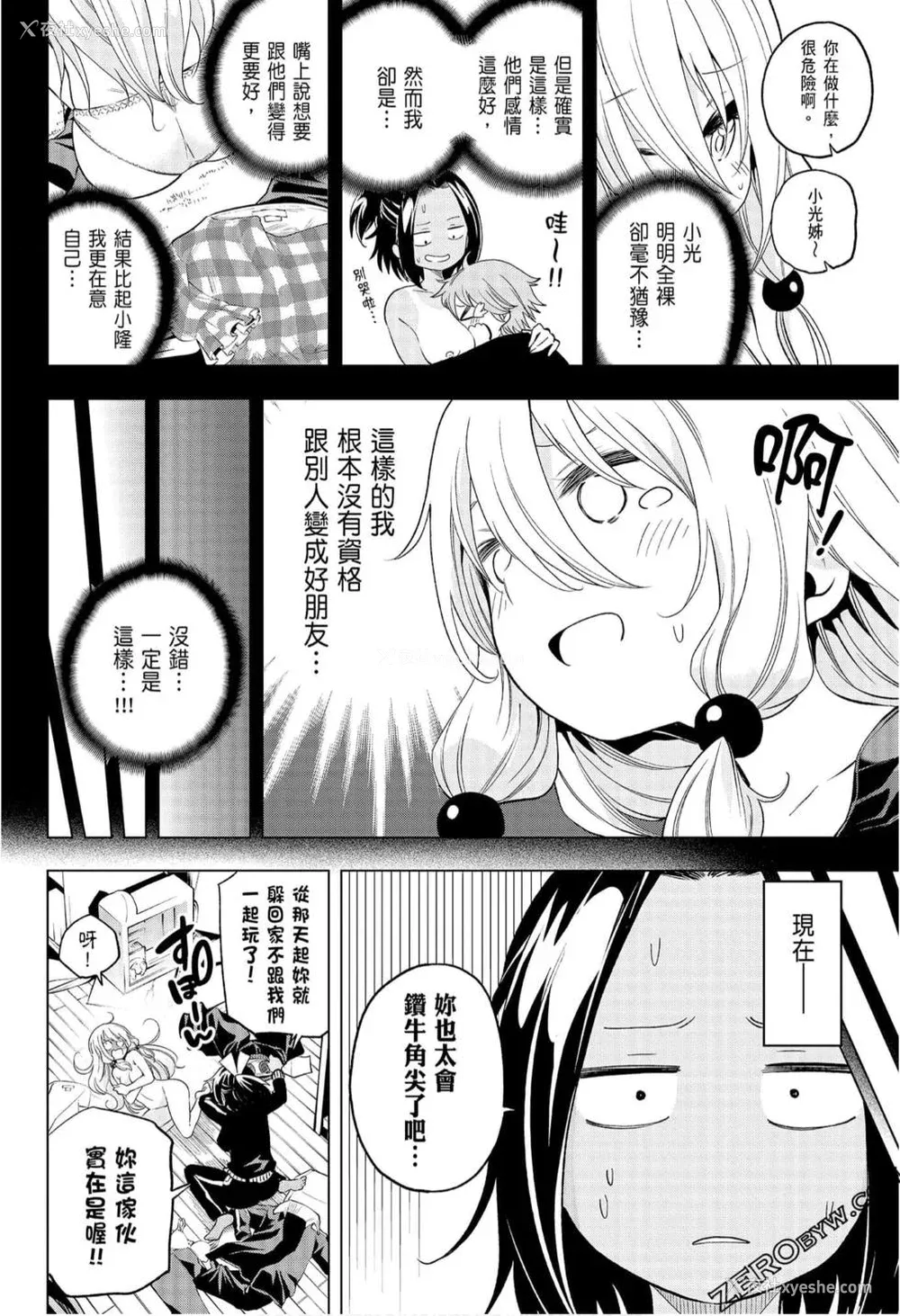 127P - [苏募ロウ] なんでここに先生が！｜为什么老师会在这里！？_08卷